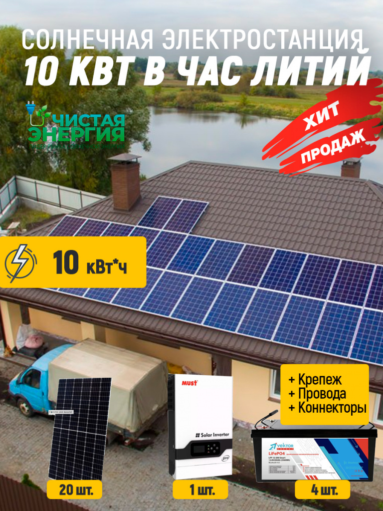 Солнечная электростанция 10 кВт в час литий — изображение 2