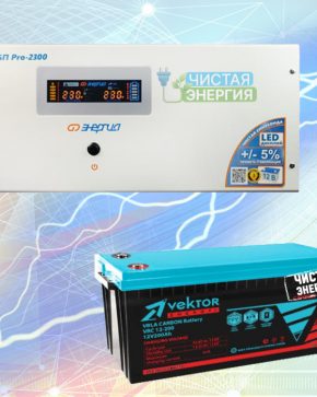 ИБП ДЛЯ КОТЛА | Инвертор (ИБП) Энергия ИБП Pro-2300 + Карбоновая Аккумуляторная батарея Vektor VRC 12-100