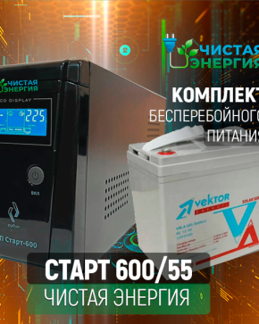 ИБП ДЛЯ КОТЛА | Комплект ИБП Рубин Старт 600 + (АКБ) Аккумуляторная батарея Vektor GL-1255