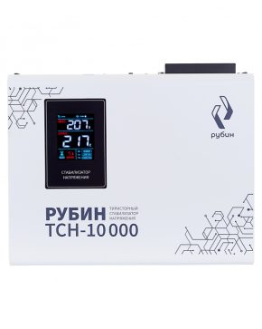 Стабилизатор напряжения Рубин ТСН 10000 (10000ВА)
