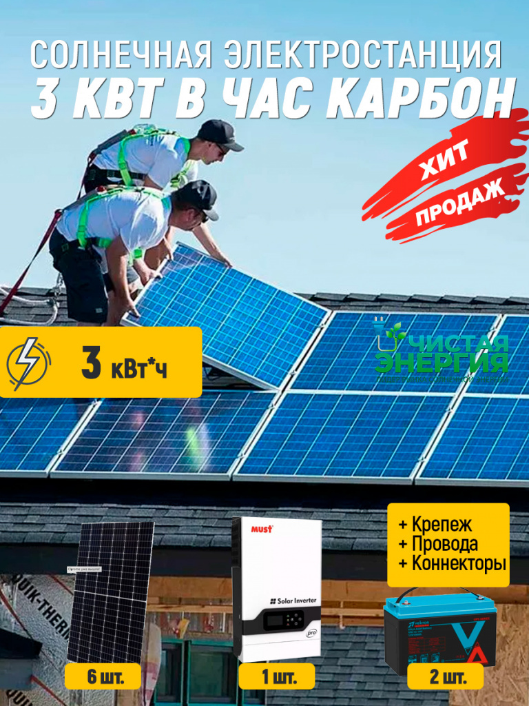 Солнечная электростанция 3 квт в час Карбон — изображение 2