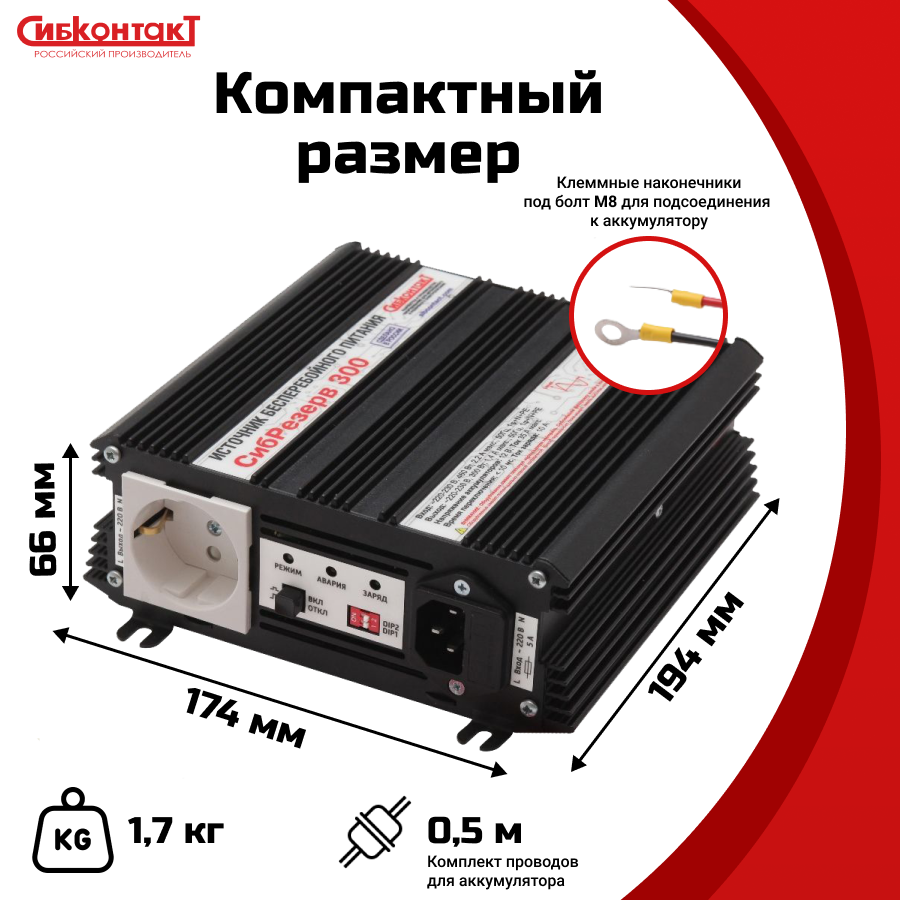 ИБПС СибРезерв 300 OffLine, универсальный источник бесперебойного питания, 12 В/220 В, 300 Вт — изображение 7