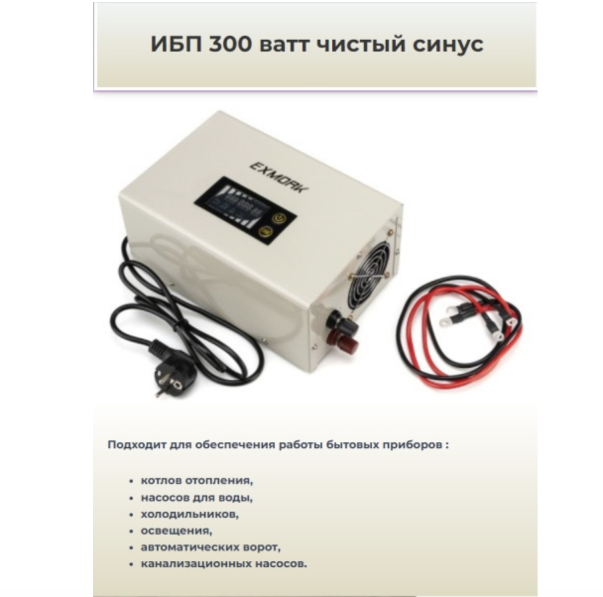 ИБП для котла Exmork NB-500 ВА/300 Вт / Интерактивный ИБП для котла, циркуляционного насоса / чистый синус — изображение 4