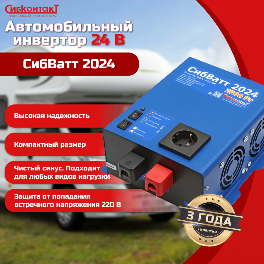 СибВатт 2024 инвертор, преобразователь напряжения DC/AC, 24В/220В, 2000Вт — изображение 6