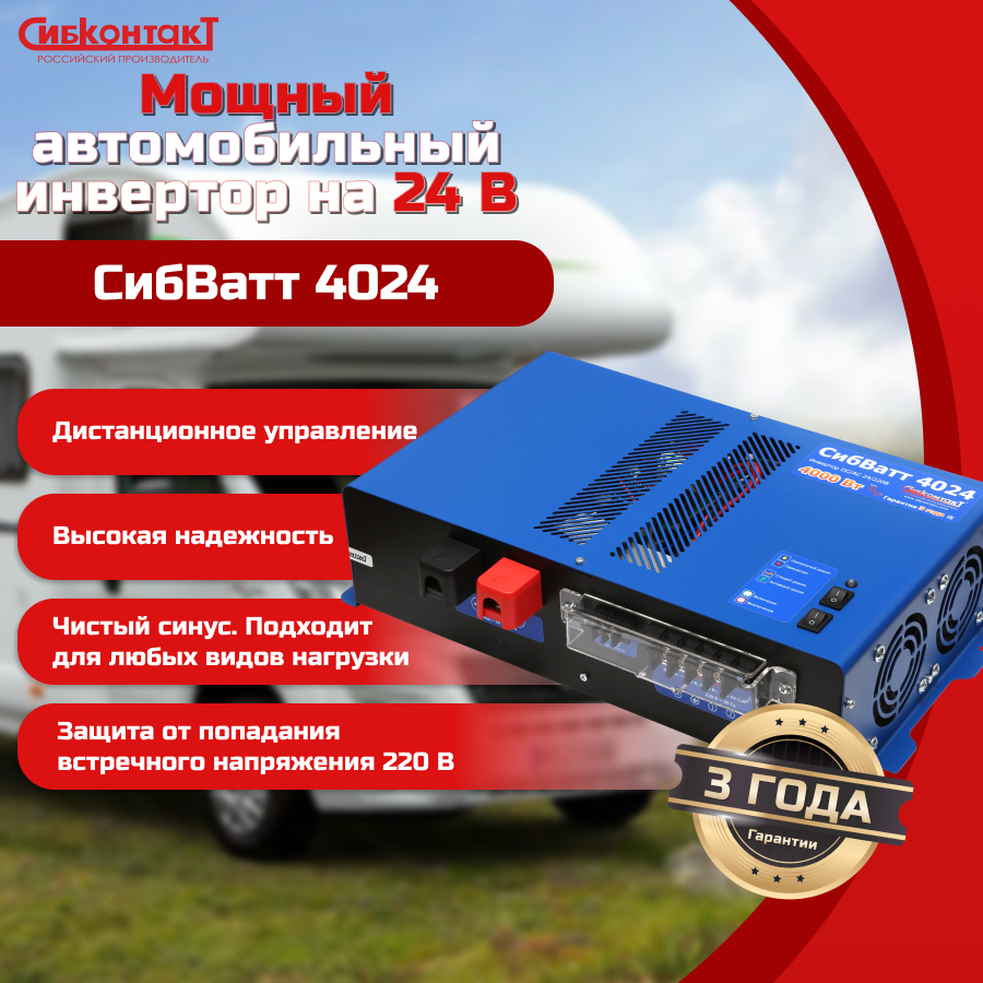 СибВатт 4024 инвертор, преобразователь напряжения DC/AC, 24В/220В, 4000Вт — изображение 8
