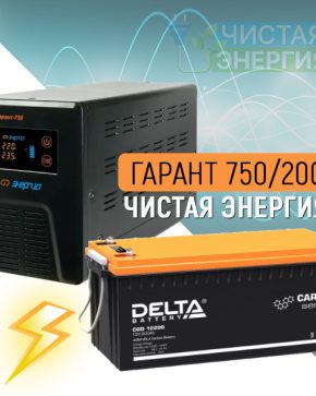 ИБП ДЛЯ КОТЛА | Инвертор (ИБП) Энергия Гарант-750 + Аккумуляторная батарея Delta CGD 12200