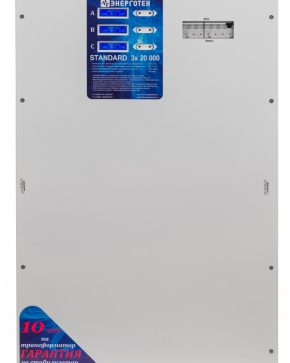 ЭНЕРГОТЕХ STANDARD 20000(HV)х3