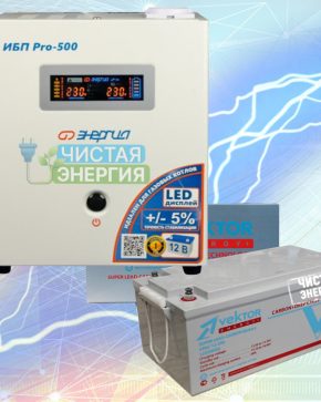 ИБП ДЛЯ КОТЛА | Инвертор Энергия Pro 500+ Аккумуляторная батарея Vektor GL 12200