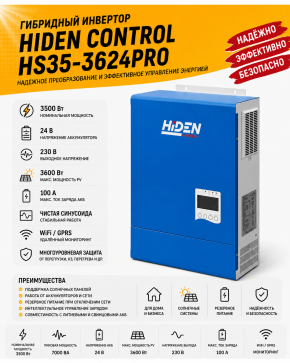 Гибридный инвертор Hiden Control HS35-3624PRO