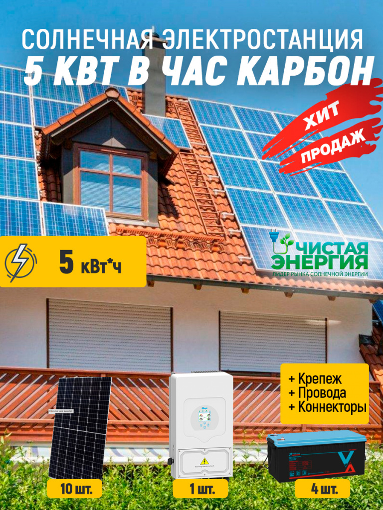 Солнечная электростанция 5 кВт в час карбон — изображение 2