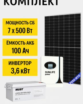 Солнечная электростанция «Дом 22.7 кВтч в сутки ЛИТИЙ»