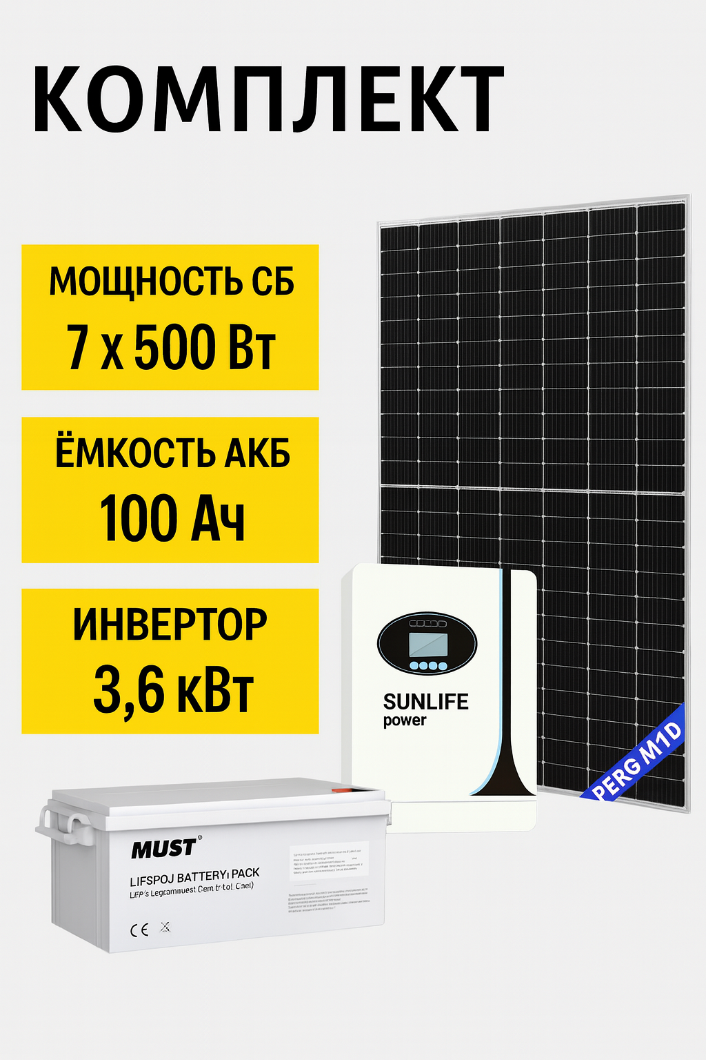 Солнечная электростанция «Дом 22.7 кВтч в сутки ЛИТИЙ»