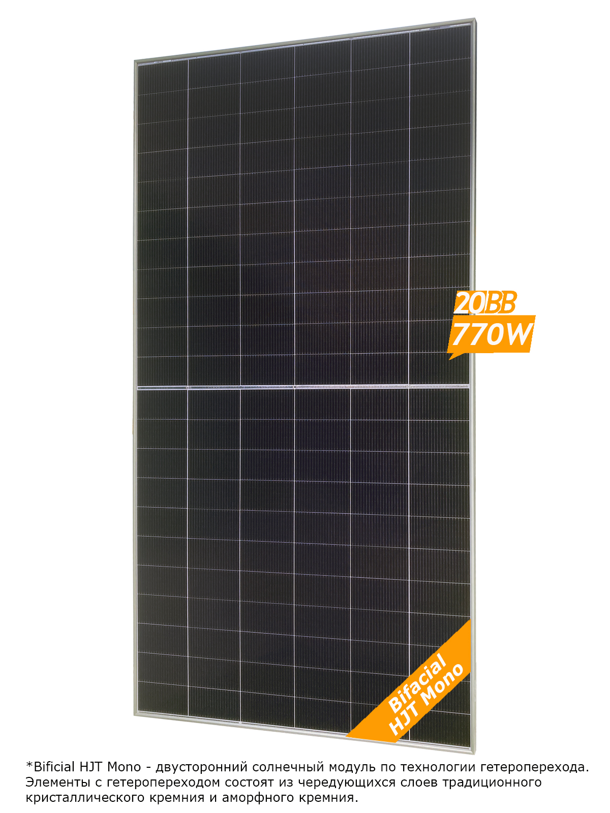Солнечная панель FSM 770M TP HJT — изображение 2