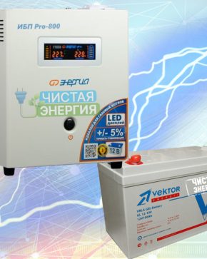 ИБП ДЛЯ КОТЛА | Инвертор Энергия Pro 800 + Аккумуляторная батарея Vektor GL 12100