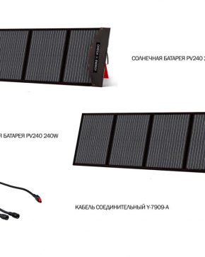 Комплект из двух солнечных батарей OMEGA⚡️ENERGY-PV240 с кабелем соединительным Y7909-A