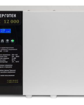 ЭНЕРГОТЕХ PRIME 12000