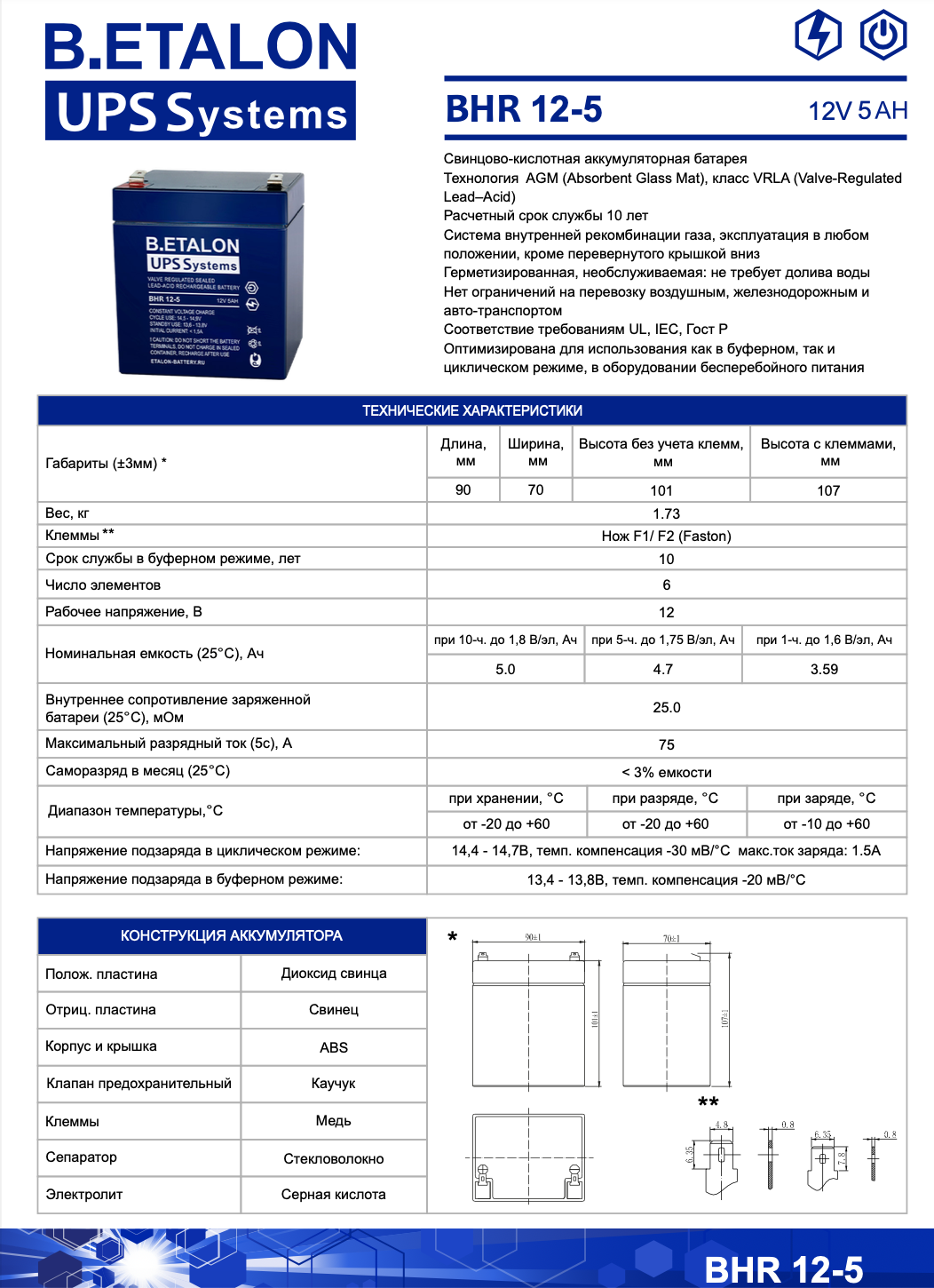 Аккумуляторная батарея B.ETALON BHR 12-5 (12В-5Ач / 5000 мАч) / AGM — изображение 3
