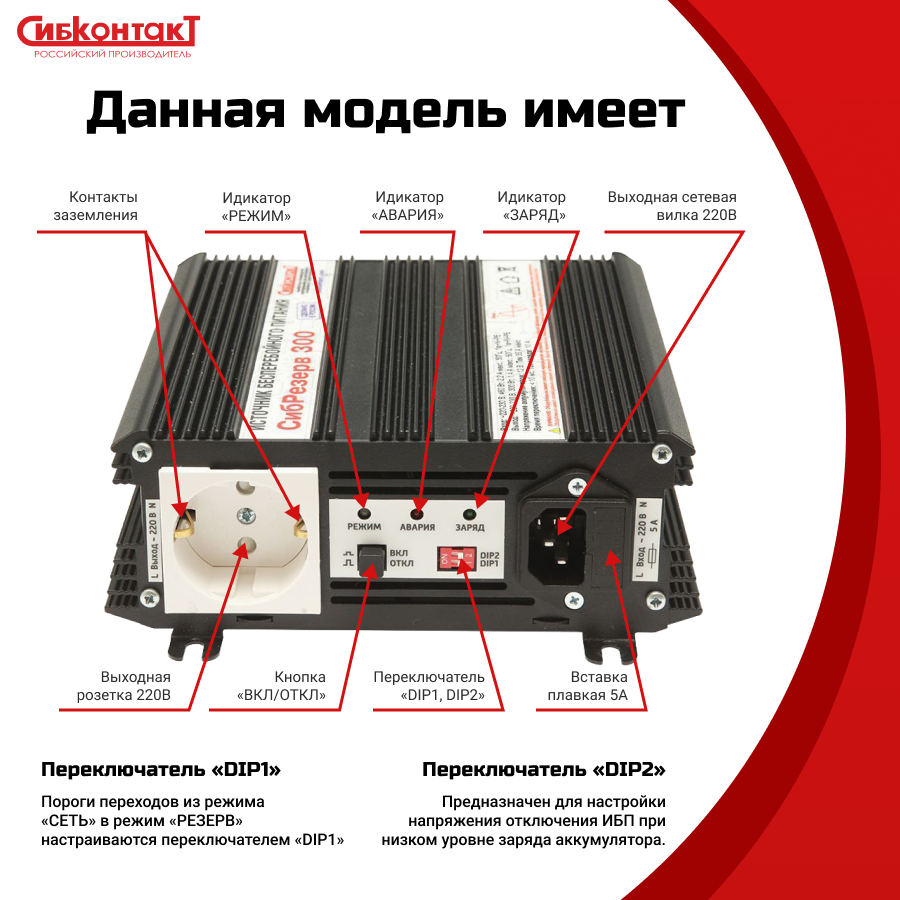 ИБПС СибРезерв 300 OffLine, универсальный источник бесперебойного питания, 12 В/220 В, 300 Вт — изображение 6