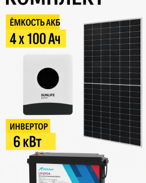 Солнечная электростанция «Дом 22 кВтч в сутки ЛИТИЙ»