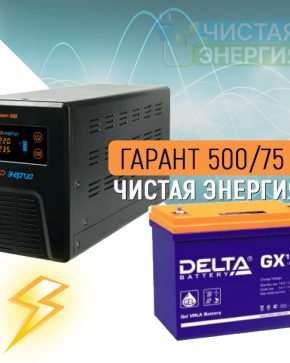 ИБП ДЛЯ КОТЛА | Инвертор Энергия Гарант 500(пн-500) + Аккумуляторная батарея Vektor GL-1275