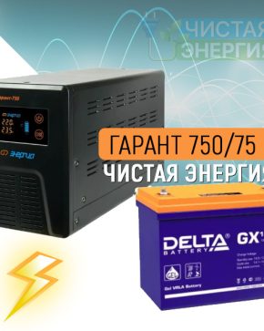 ИБП ДЛЯ КОТЛА | Инвертор (ИБП) Энергия Гарант-750 + Аккумуляторная батарея Vektor GL 12-75
