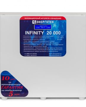 ЭНЕРГОТЕХ INFINITY 20000
