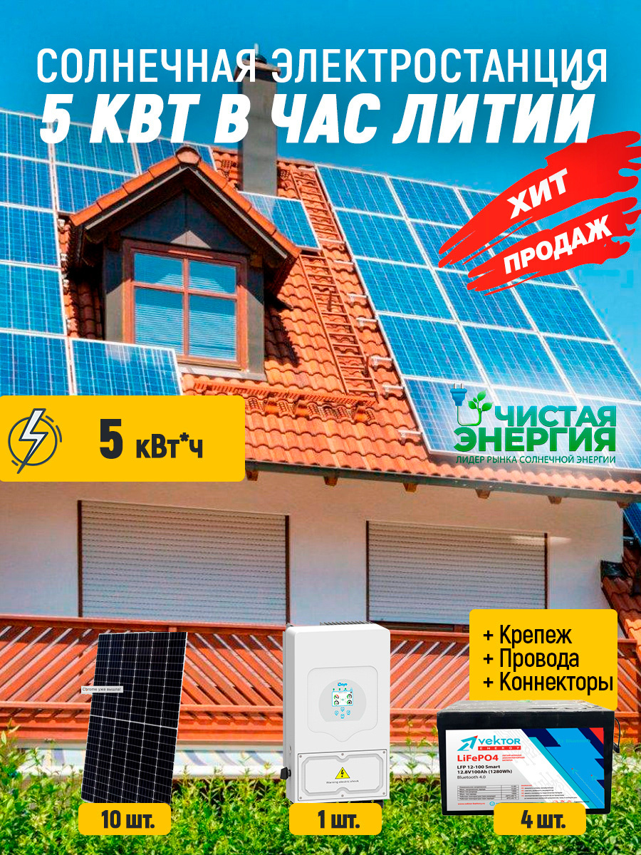 Солнечная электростанция 5 кВт в час литий — изображение 2