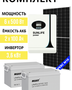 Солнечная электростанция «Дом 19.4 кВтч в сутки ЛИТИЙ»