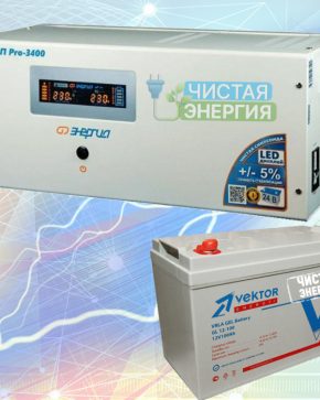 ИБП ДЛЯ ДОМА | Инвертор Энергия Pro 3400 + Аккумуляторная батарея Vektor GL 12100 x2