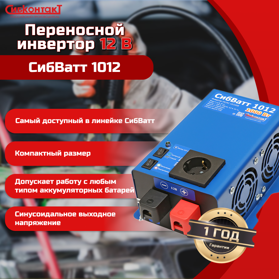 СибВатт 1024 инвертор, преобразователь напряжения DC/AC, 24В/220В, 1000Вт — изображение 6