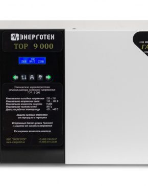 ЭНЕРГОТЕХ TOP 9000