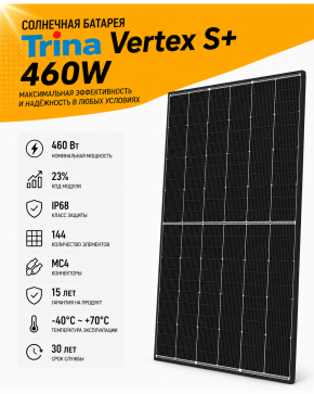 Солнечная батарея Trina Vertex S+ 460W в Москве