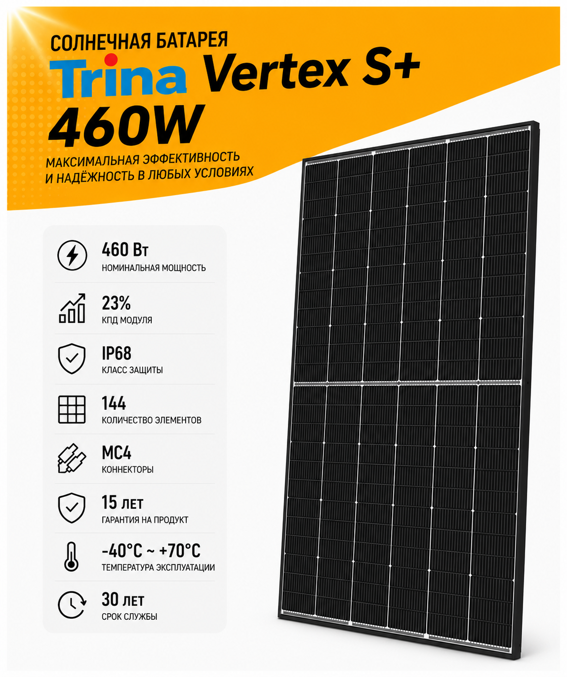 Солнечная батарея Trina Vertex S+ 460W в Москве