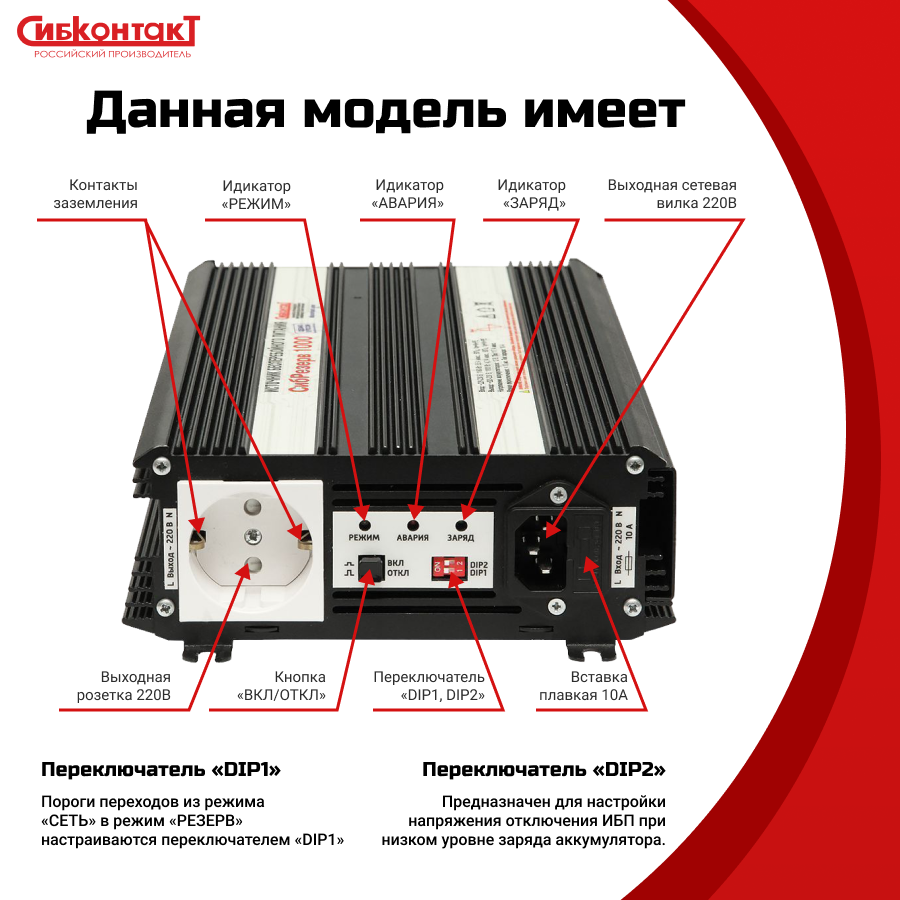 ИБПС СибРезерв 1000 OffLine, универсальный источник бесперебойного питания, 12 В/220 В, 1000 Вт — изображение 7