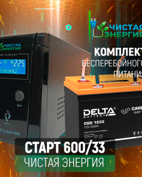 ИБП ДЛЯ КОТЛА | Комплект ИБП Рубин Старт 600 + (АКБ) Аккумуляторная батарея Delta CGD 1233
