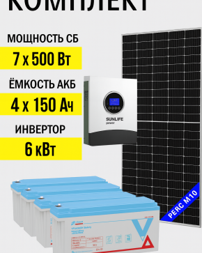 Солнечная электростанция «Дом 6 кВт»