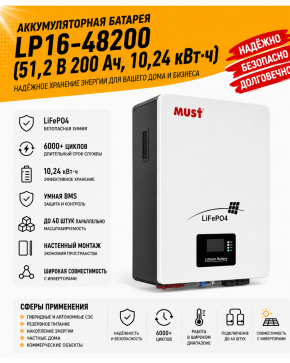 Аккумуляторная батарея MUST LP16-48200 (51,2В 200Ач) 10,24 кВтч Напольный монтаж (на роликах)
