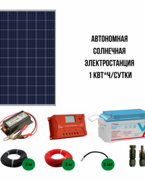 Автономная солнечная электростанция 1 кВт*ч/сутки, для садового дома до 25 м