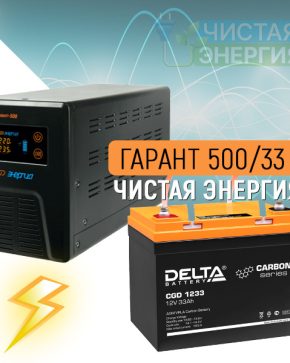 ИБП ДЛЯ КОТЛА | Инвертор Энергия Гарант 500(пн-500) + Аккумуляторная батарея Delta CGD 1233