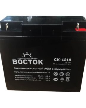 Аккумуляторная батарея ВОСТОК СК-1218