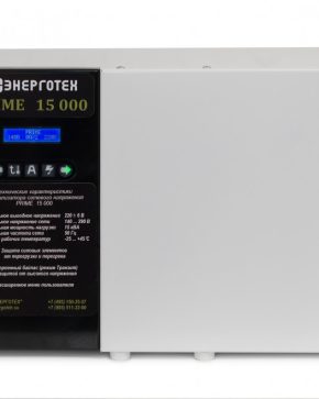 ЭНЕРГОТЕХ PRIME 15000