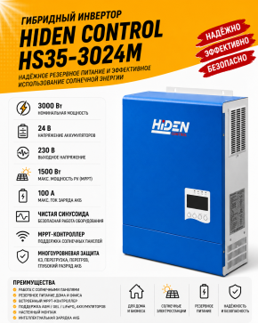 Гибридный инвертор Hiden Control HS35-3024M