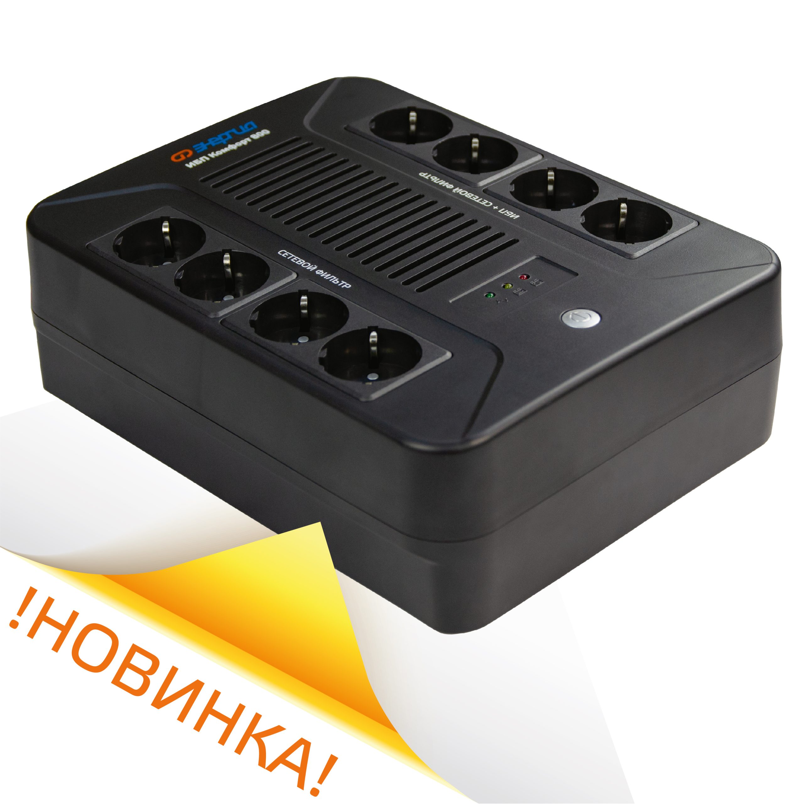 ИБП Энергия Комфорт 600 — изображение 2
