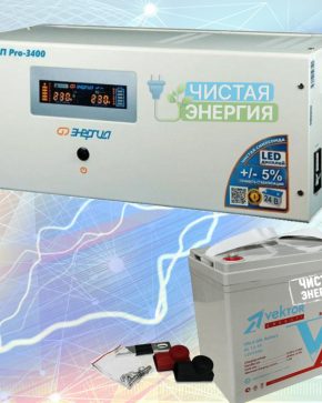 ИБП ДЛЯ ДОМА | Инвертор Энергия Pro 3400 + Аккумуляторная батарея Vektor GL 1255 x2
