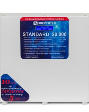 ЭНЕРГОТЕХ STANDARD 20000