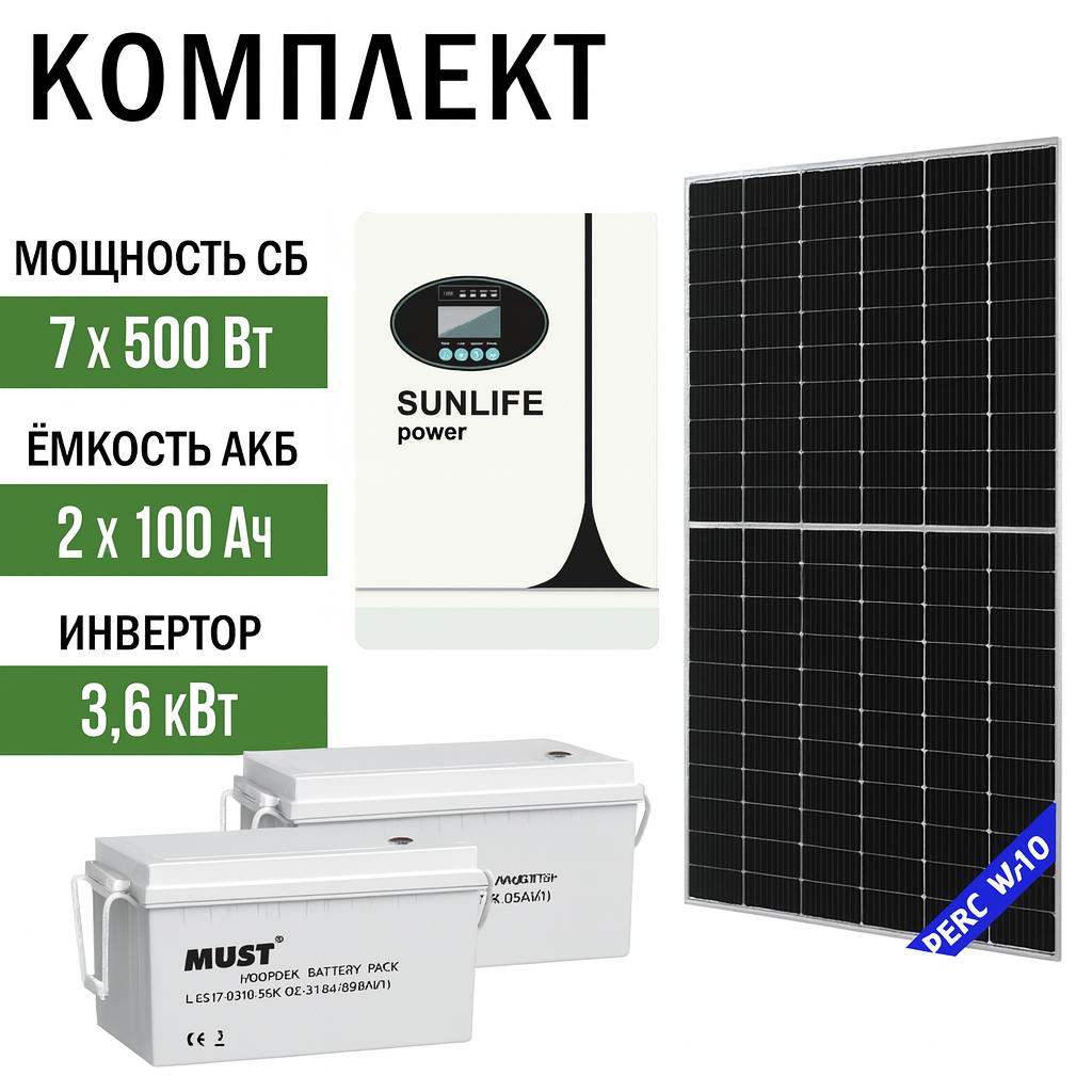 Солнечная электростанция «Дом 22.6 кВтч в сутки ЛИТИЙ»