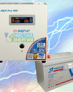 ИБП ДЛЯ КОТЛА | Инвертор Энергия Pro 500 + Аккумуляторная батарея Vektor GL 12100
