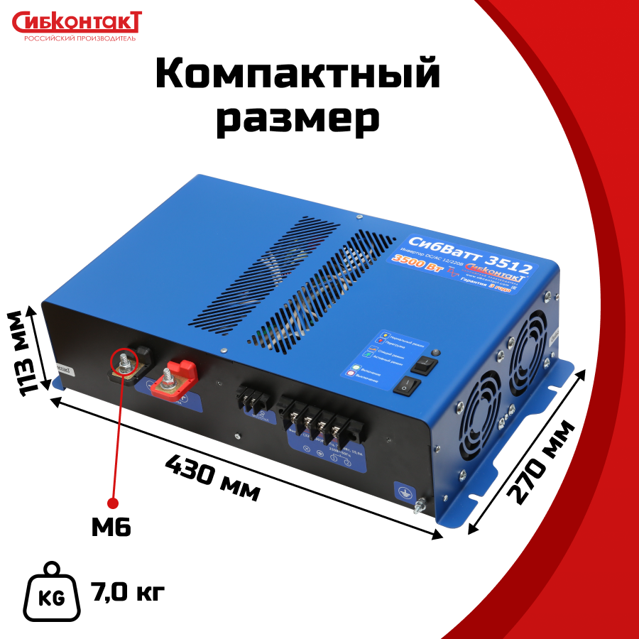 СибВатт 3512 инвертор, преобразователь напряжения DC/AC, 12В/220В, 3500Вт — изображение 10
