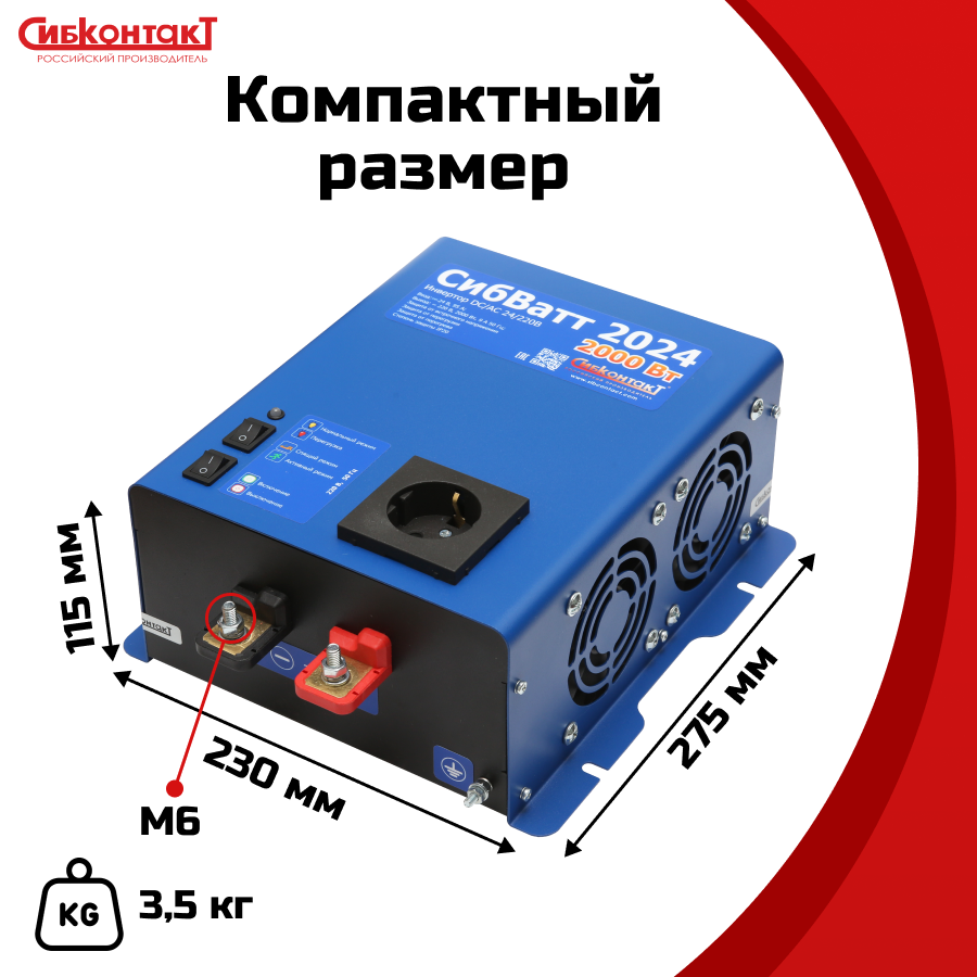 СибВатт 2024 инвертор, преобразователь напряжения DC/AC, 24В/220В, 2000Вт — изображение 8