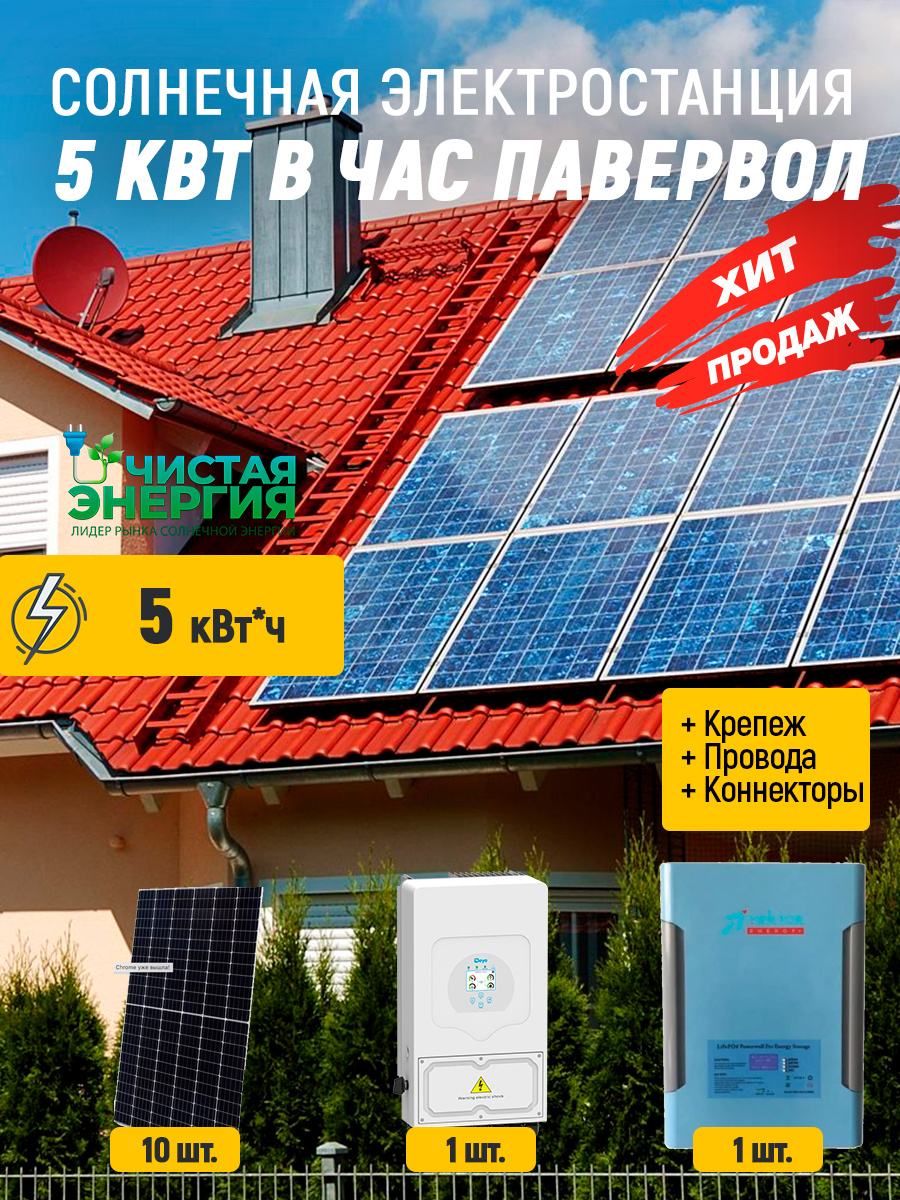 Солнечная электростанция 5 кВт в час павервол — изображение 2